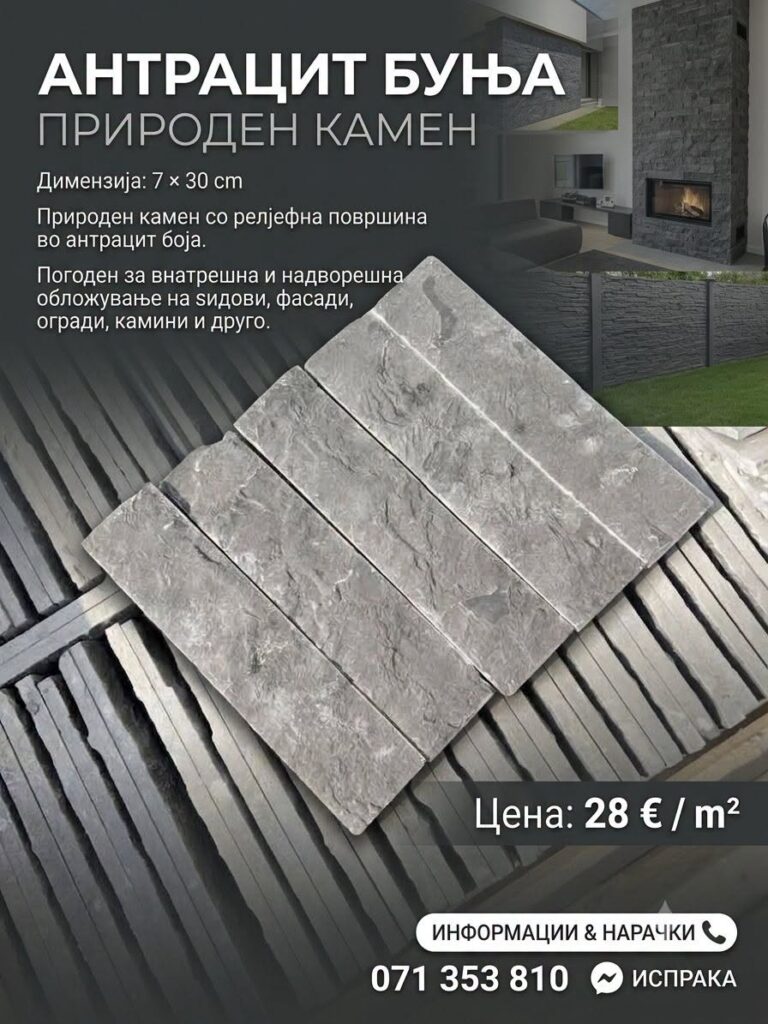 Буња Антрацит 7 х 30 цм
